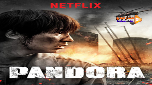 مشاهدة فيلم Pandora 2016 مترجم