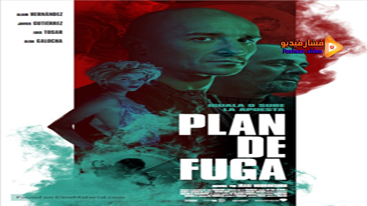 مشاهدة فيلم Plan De Fuga 2016 مترجم