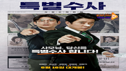 مشاهدة فيلم Proof Of Innocence 2016 مترجم