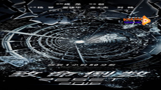 مشاهدة فيلم Reset 2017 مترجم