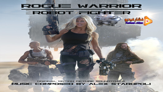 مشاهدة فيلم Rogue Warrior Robot Fighter 2016 مترجم
