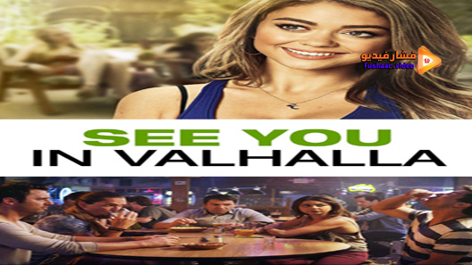 مشاهدة فيلم See You In Valhalla 2015 مترجم