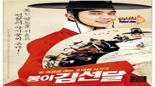 مشاهدة فيلم Seondal The Man Who Sells The River 2016 مترجم
