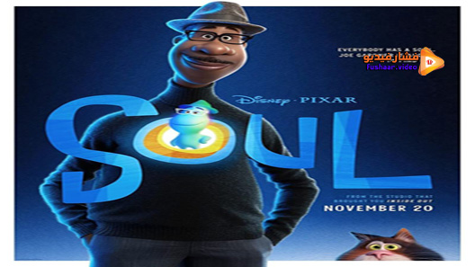 مشاهدة فيلم Soul 2020 مترجم