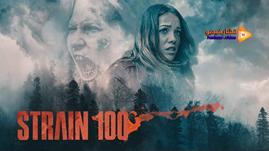 مشاهدة فيلم Strain 100 2020 مترجم