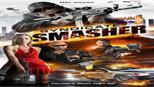 مشاهدة فيلم Syndicate Smasher 2017 مترجم