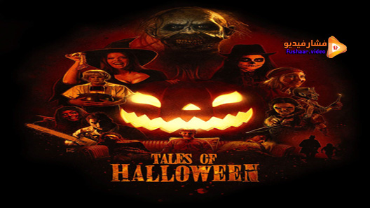 مشاهدة فيلم Tales Of Halloween 2015 مترجم