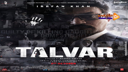 مشاهدة فيلم Talvar 2015 مترجم