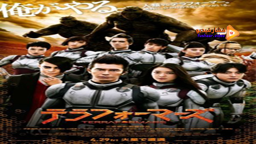 مشاهدة فيلم Terra Formars 2016 مترجم