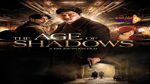 مشاهدة فيلم The Age Of Shadows 2016 مترجم