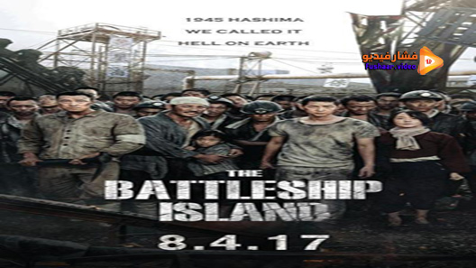 مشاهدة فيلم The Battleship Island 2017 مترجم