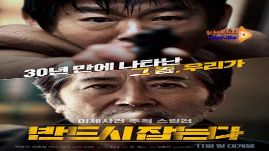 مشاهدة فيلم The Chase 2017 مترجم