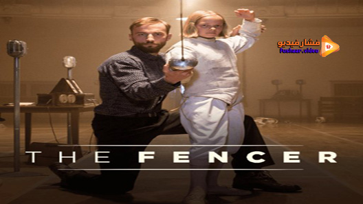 مشاهدة فيلم The Fencer 2015 مترجم