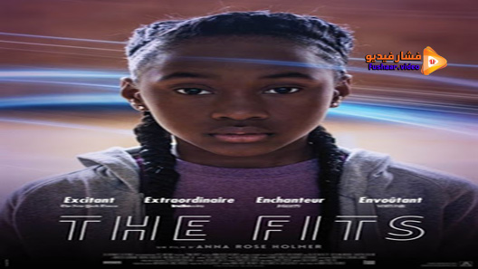 مشاهدة فيلم The Fits 2015 مترجم