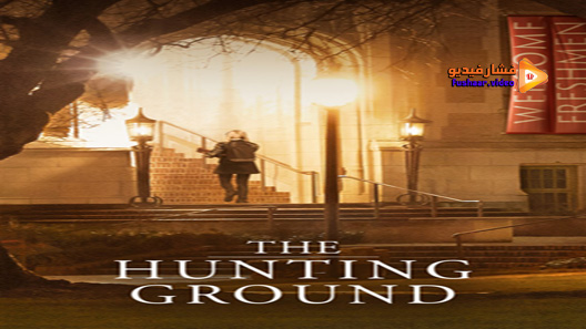 مشاهدة فيلم The Hunting Ground 2015 مترجم