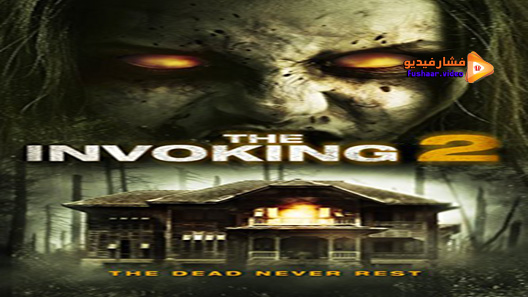 مشاهدة فيلم The Invoking 2 2015 مترجم