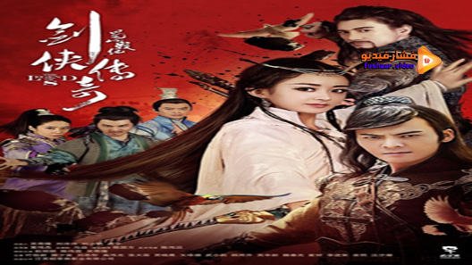 مشاهدة فيلم The Legend of Zu 2019 مترجم