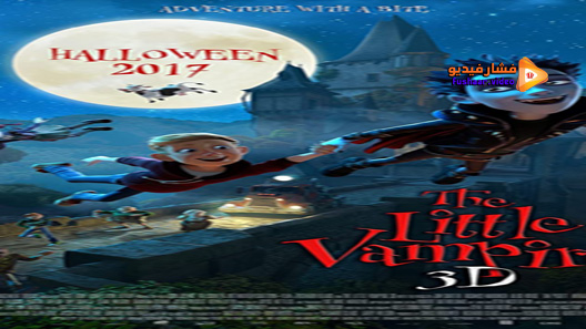 مشاهدة فيلم The Little Vampire 3D 2017 مترجم