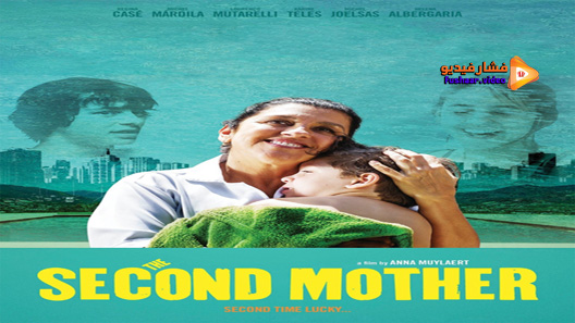 مشاهدة فيلم The Second Mother 2015 مترجم