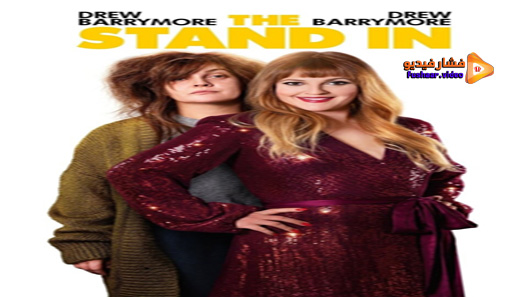 مشاهدة فيلم The Stand In 2020 مترجم