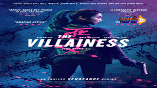 مشاهدة فيلم The Villainess 2017 مترجم
