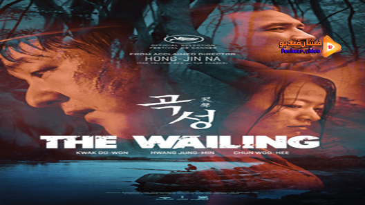 مشاهدة فيلم The Wailing 2016 مترجم