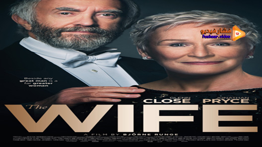 مشاهدة فيلم The Wife 2017 مترجم