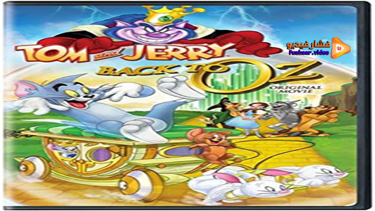 مشاهدة فيلم Tom And Jerry Back To Oz 2016 مترجم