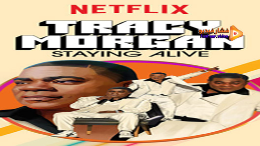 مشاهدة فيلم Tracy Morgan Staying Alive 2017 مترجم