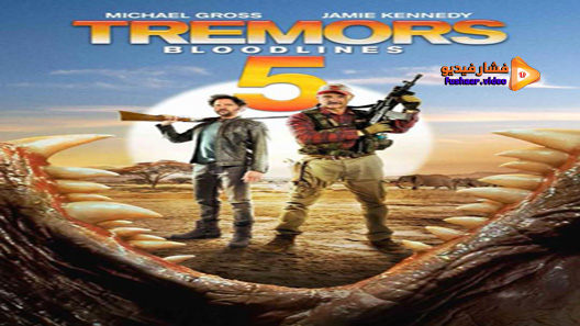 مشاهدة فيلم Tremors 5 Bloodlines 2015 مترجم
