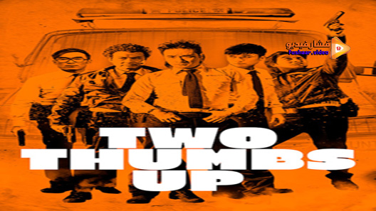 مشاهدة فيلم Two Thumbs Up 2015 مترجم