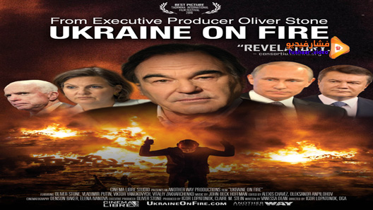 مشاهدة فيلم Ukraine On Fire 2016 مترجم
