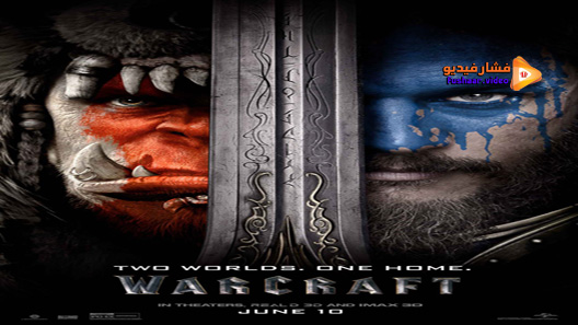 مشاهدة فيلم Warcraft The Beginning 2016 مترجم