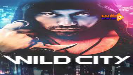 مشاهدة فيلم Wild City 2015 مترجم