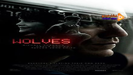 مشاهدة فيلم Wolves 2016 مترجم
