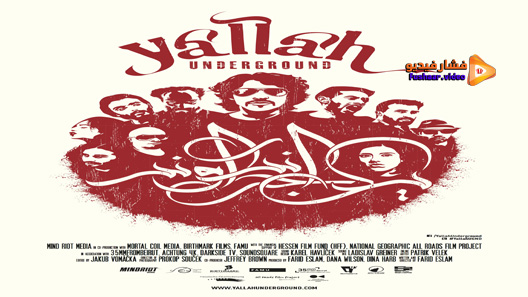 مشاهدة فيلم Yallah Underground 2015 مترجم
