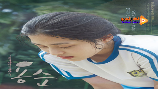 مشاهدة فيلم Yongsoon 2016 مترجم
