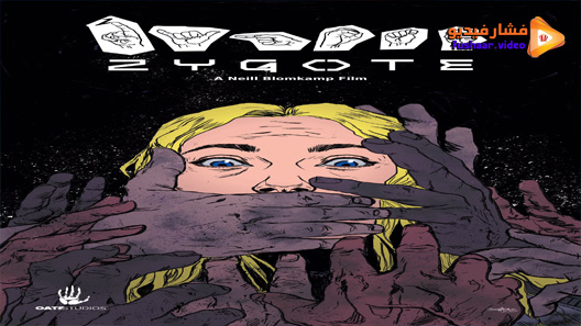 مشاهدة فيلم Zygote 2017 مترجم