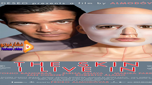 مشاهدة فيلم The Skin I Live In 2011 مترجم