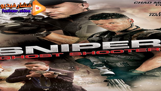 مشاهدة فيلم Sniper: Ghost Shooter 2016 مترجم