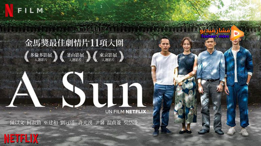 مشاهدة فيلم A Sun 2019 مترجم