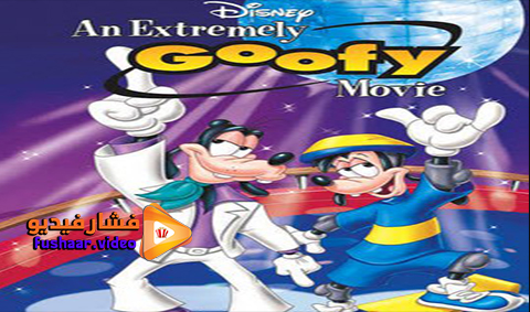 مشاهدة فيلم An Extremely Goofy Movie 2020 مدبلج
