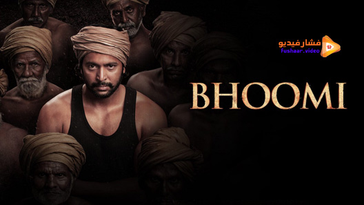مشاهدة فيلم Bhoomi 2021 مترجم