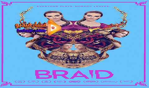 مشاهدة فيلم Braid 2018 مترجم
