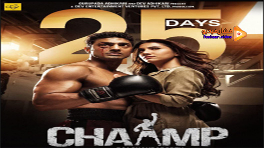 مشاهدة فيلم Chaamp 2017 مترجم