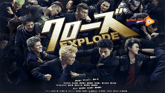 مشاهدة فيلم Crows Explode 2014 مترجم