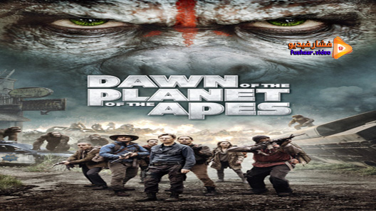 مشاهدة فيلم Dawn Of The Planet Of The Apes 2014 مترجم