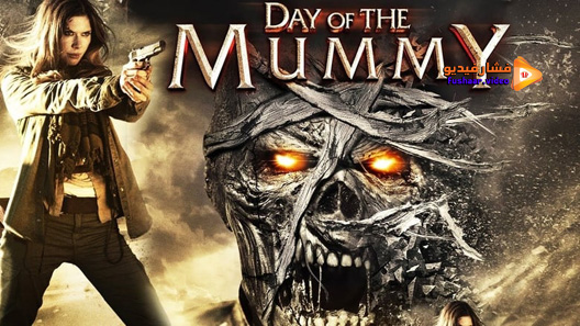 مشاهدة فيلم Day Of The Mummy 2014 مترجم