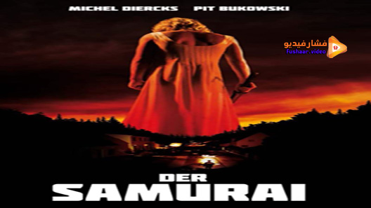 مشاهدة فيلم Der Samurai 2014 مترجم