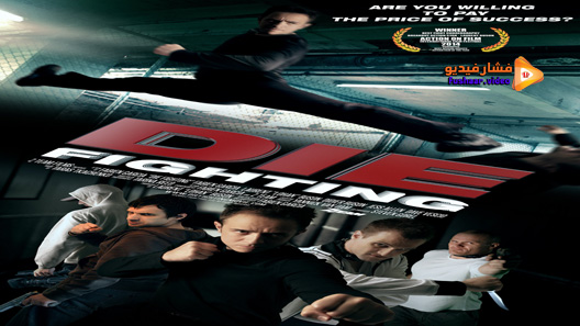 مشاهدة فيلم Die Fighting 2014 مترجم